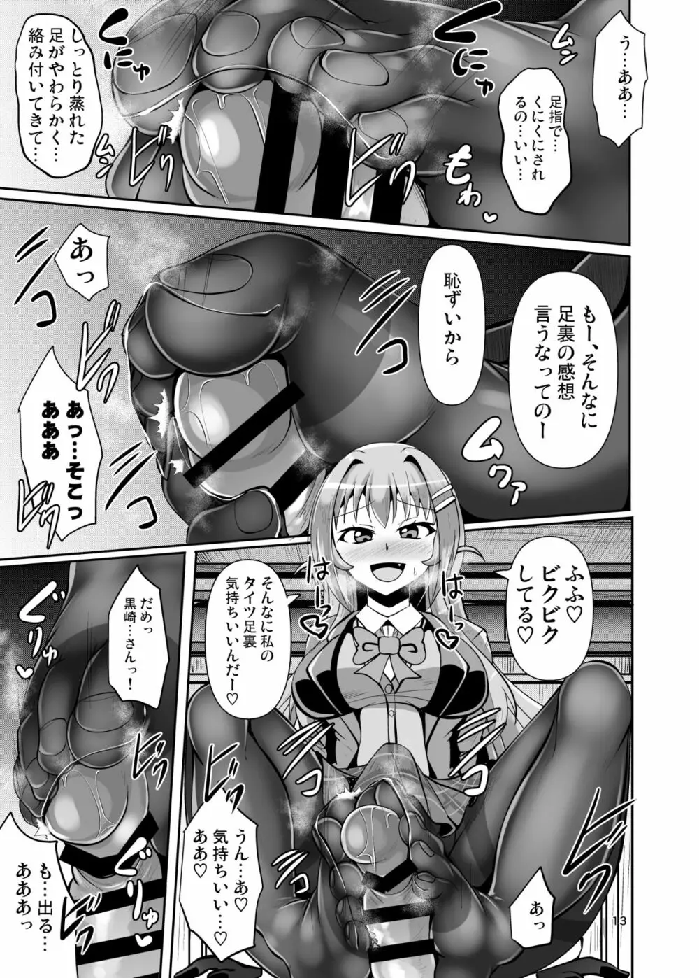 ふたなり黒タイツのサキュバスJKにお尻掘られたい Page.13