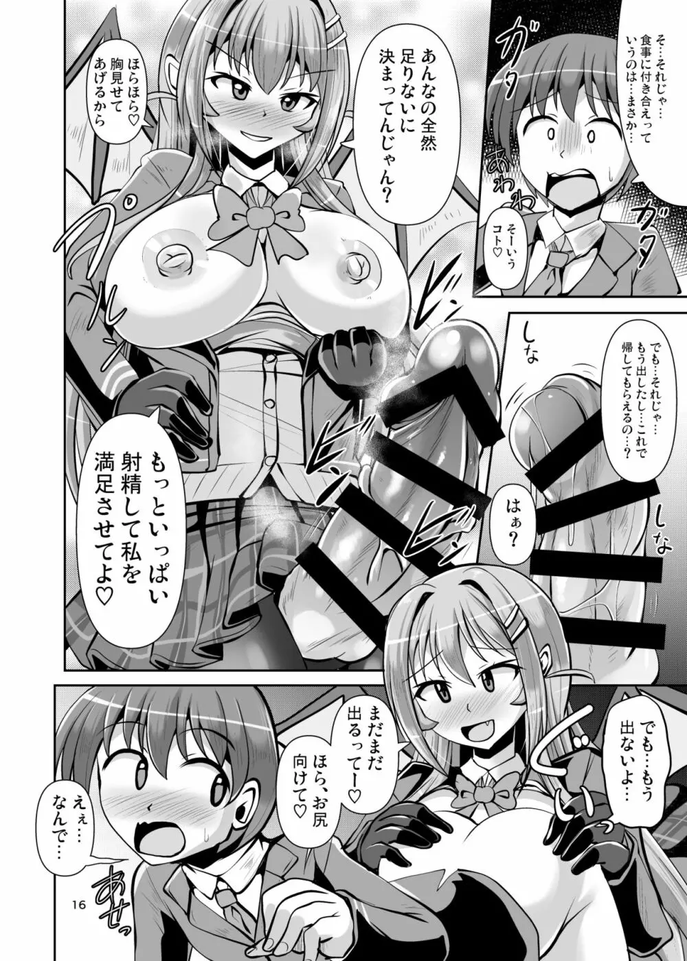 ふたなり黒タイツのサキュバスJKにお尻掘られたい Page.16