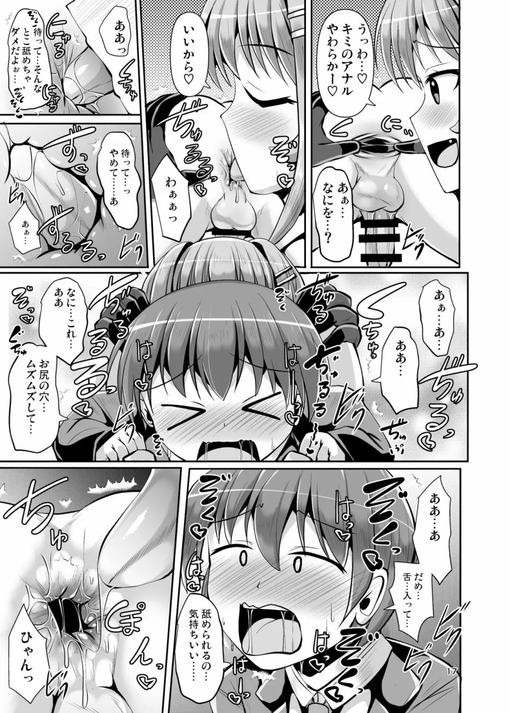 ふたなり黒タイツのサキュバスJKにお尻掘られたい Page.17