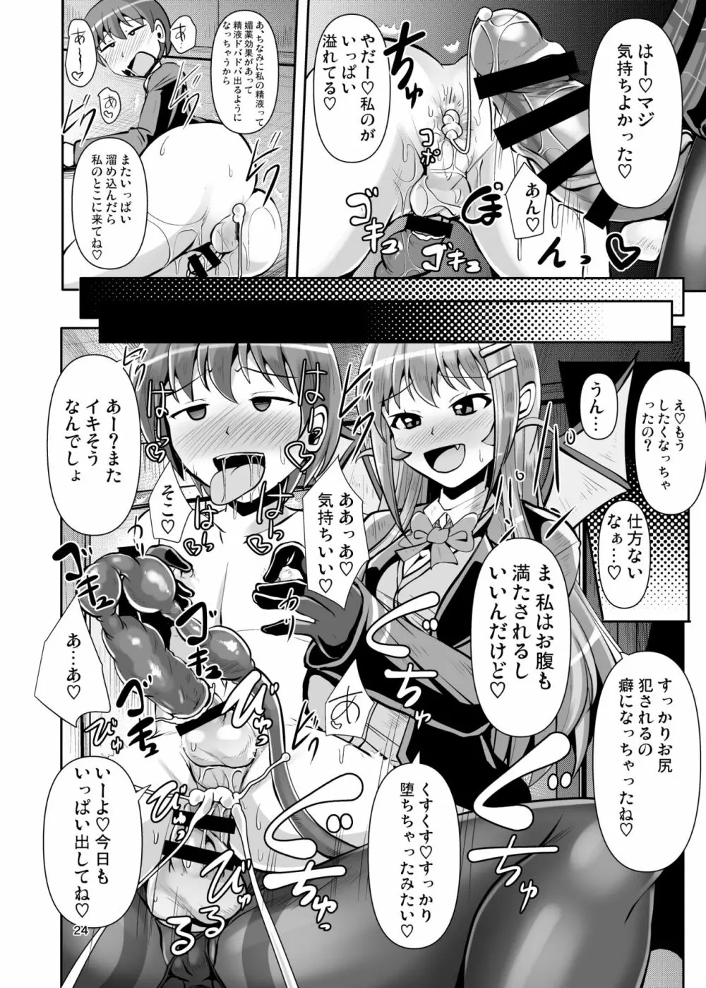 ふたなり黒タイツのサキュバスJKにお尻掘られたい Page.24