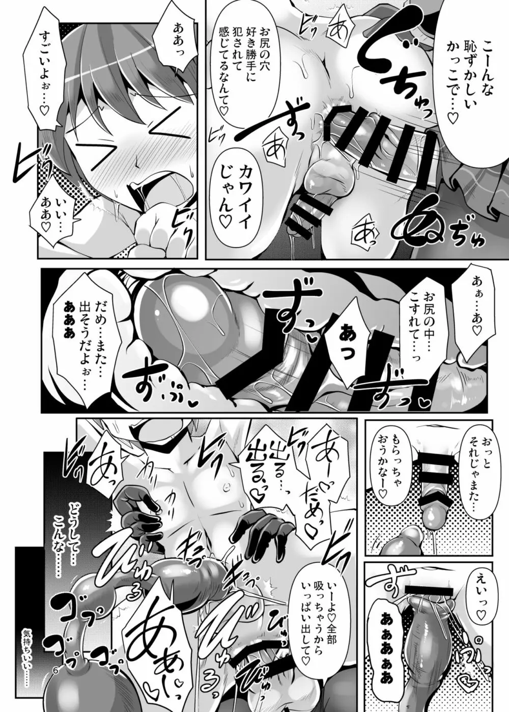 ふたなり黒タイツのサキュバスJKにお尻掘られたい Page.6