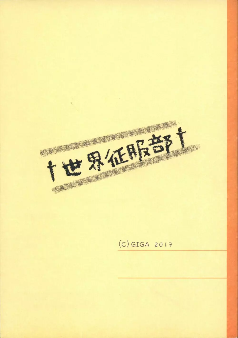 キミの瞳にヒットミー 設定資料集 -シェア部 活動報告誌- Page.66