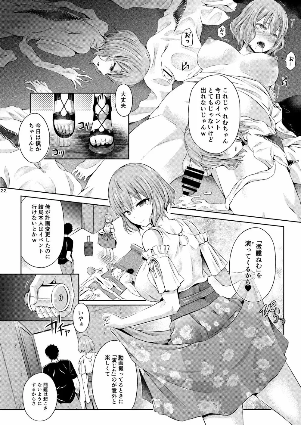 コスプレイヤーを着る Page.23