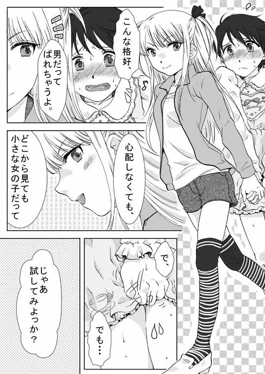 ハル兄ちゃんのちょっと異常な日常 Page.10