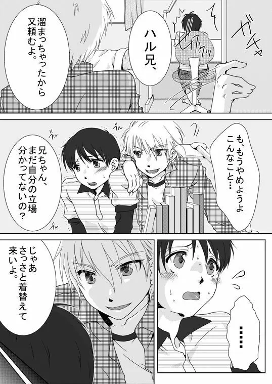 ハル兄ちゃんのちょっと異常な日常 Page.3