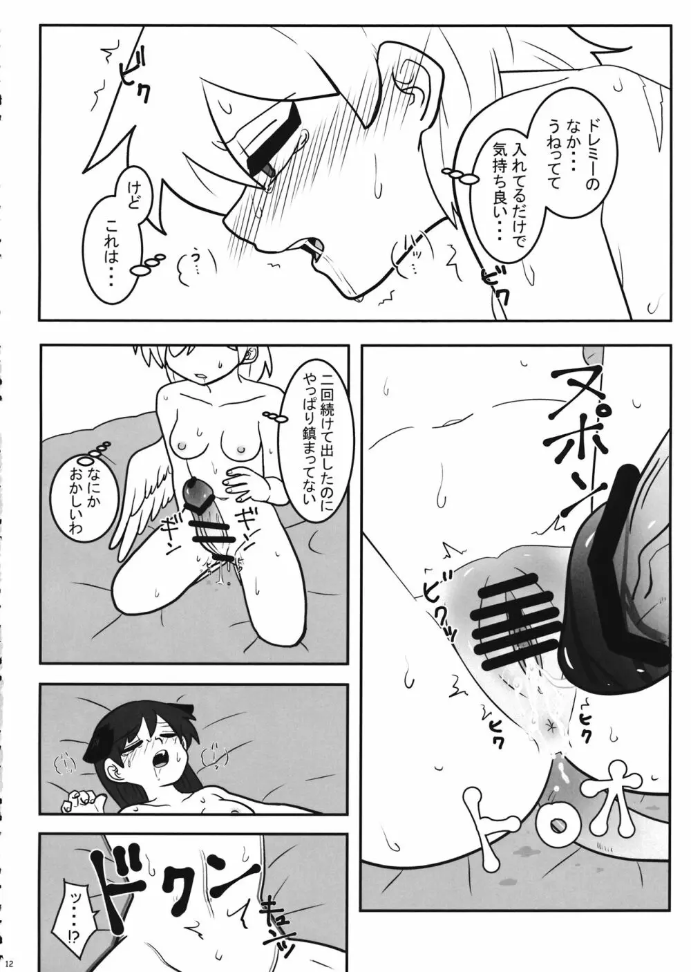 フタナリケガレックス Page.13