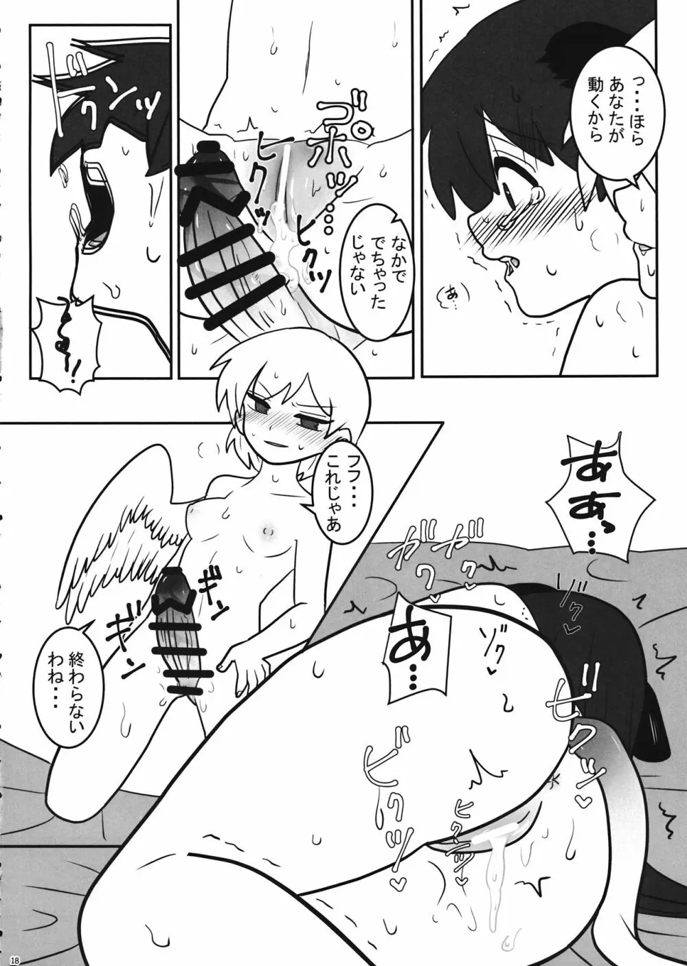 フタナリケガレックス Page.19