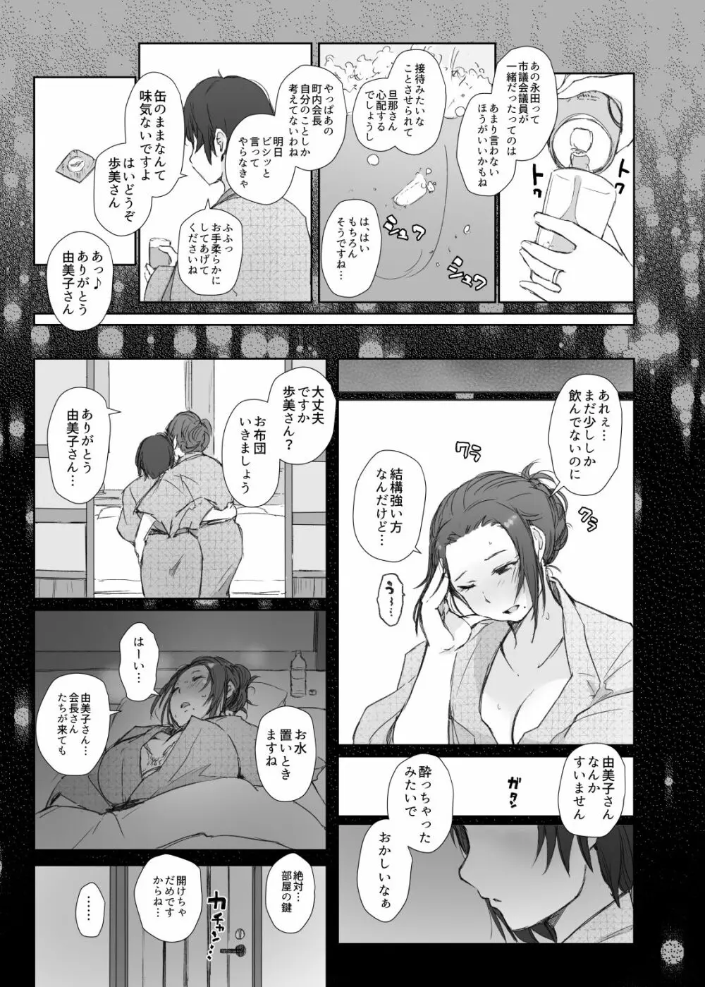 寝取られた人妻と寝取られる人妻 Page.13