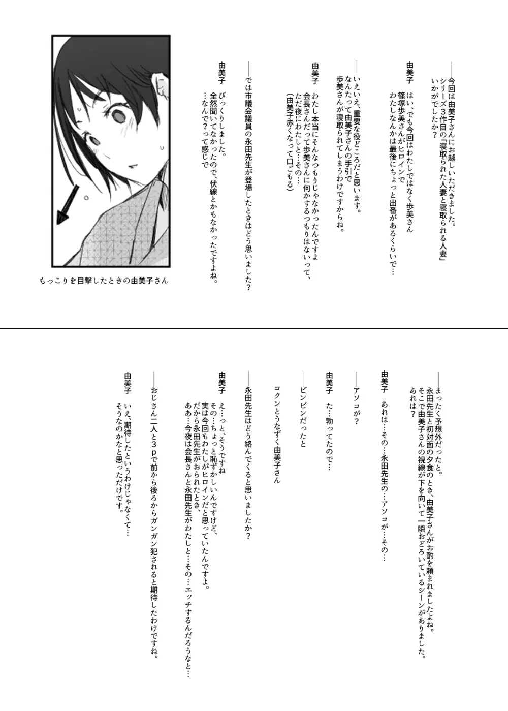 寝取られた人妻と寝取られる人妻 Page.47