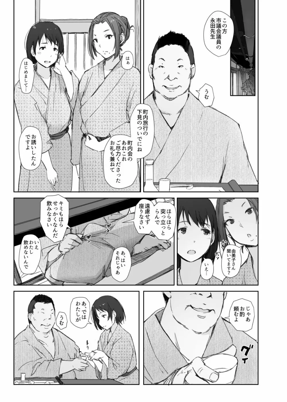 寝取られた人妻と寝取られる人妻 Page.9