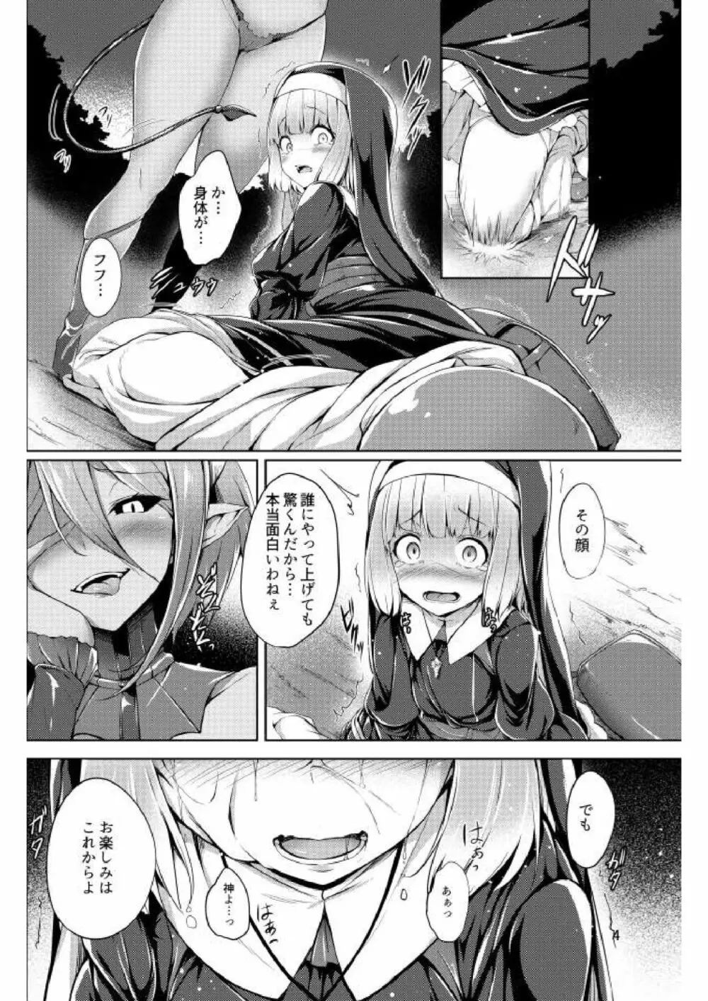 サキュバスの魅惑皮 Page.5