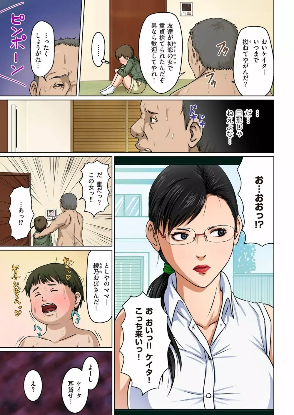 絡みつく視線 1-13 Page.25