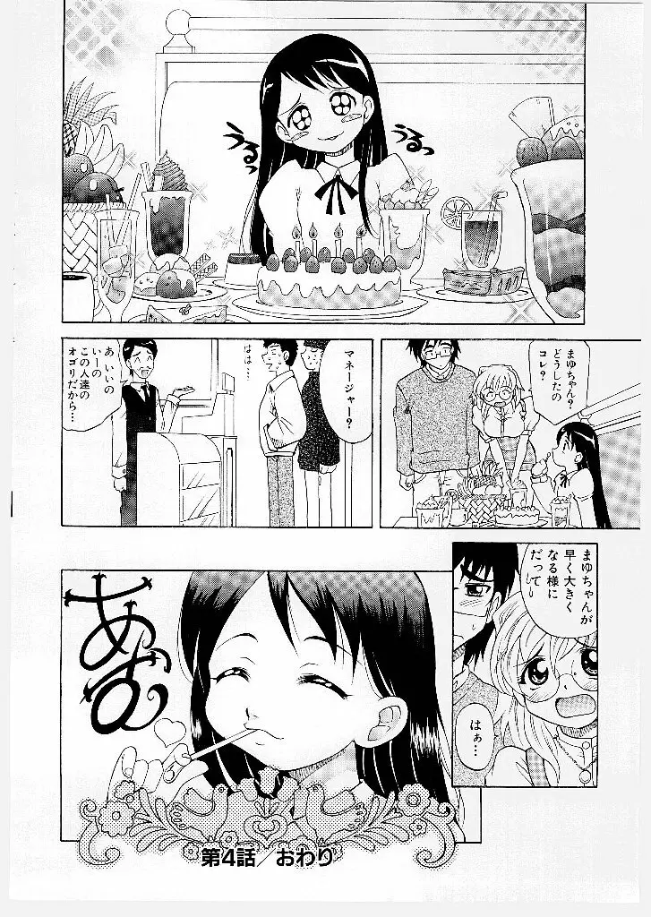 まゆ マテリアル1 Page.106