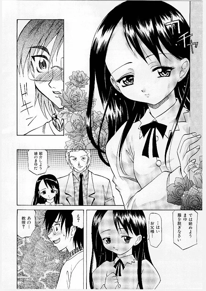 まゆ マテリアル1 Page.18