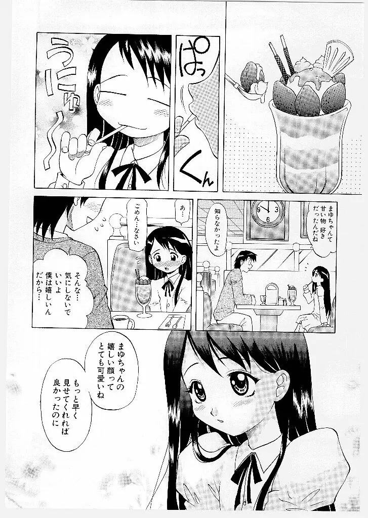 まゆ マテリアル1 Page.86