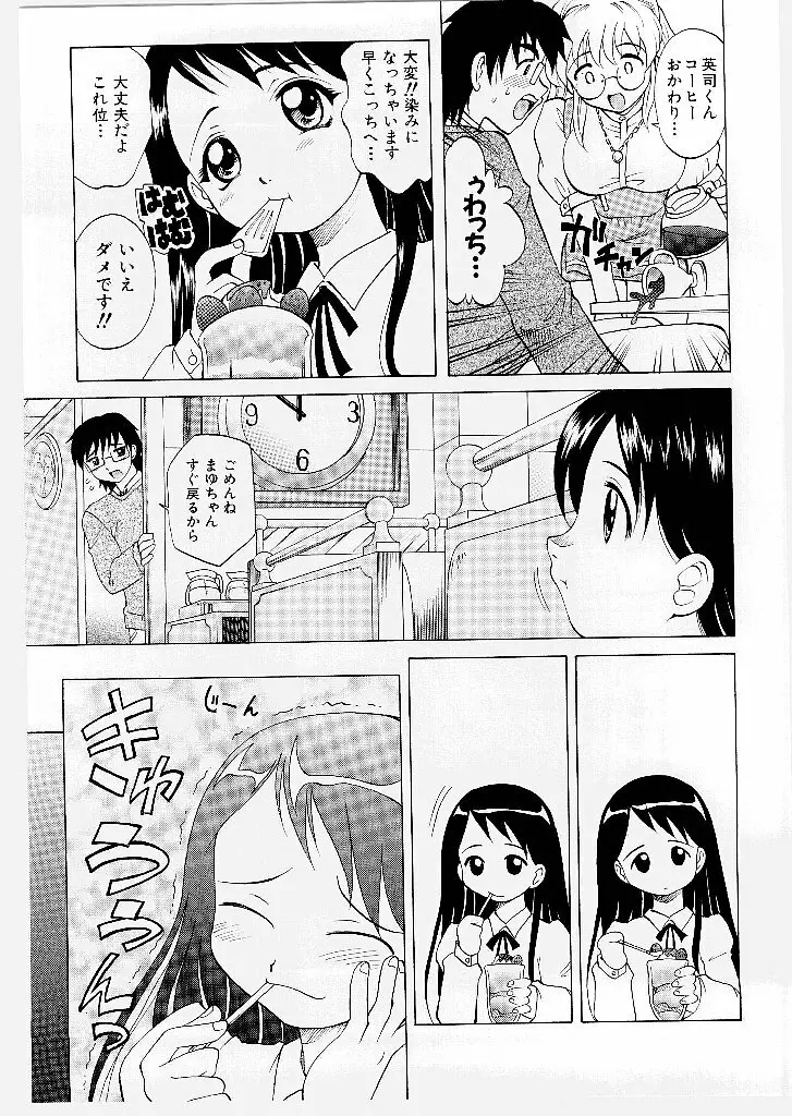 まゆ マテリアル1 Page.87