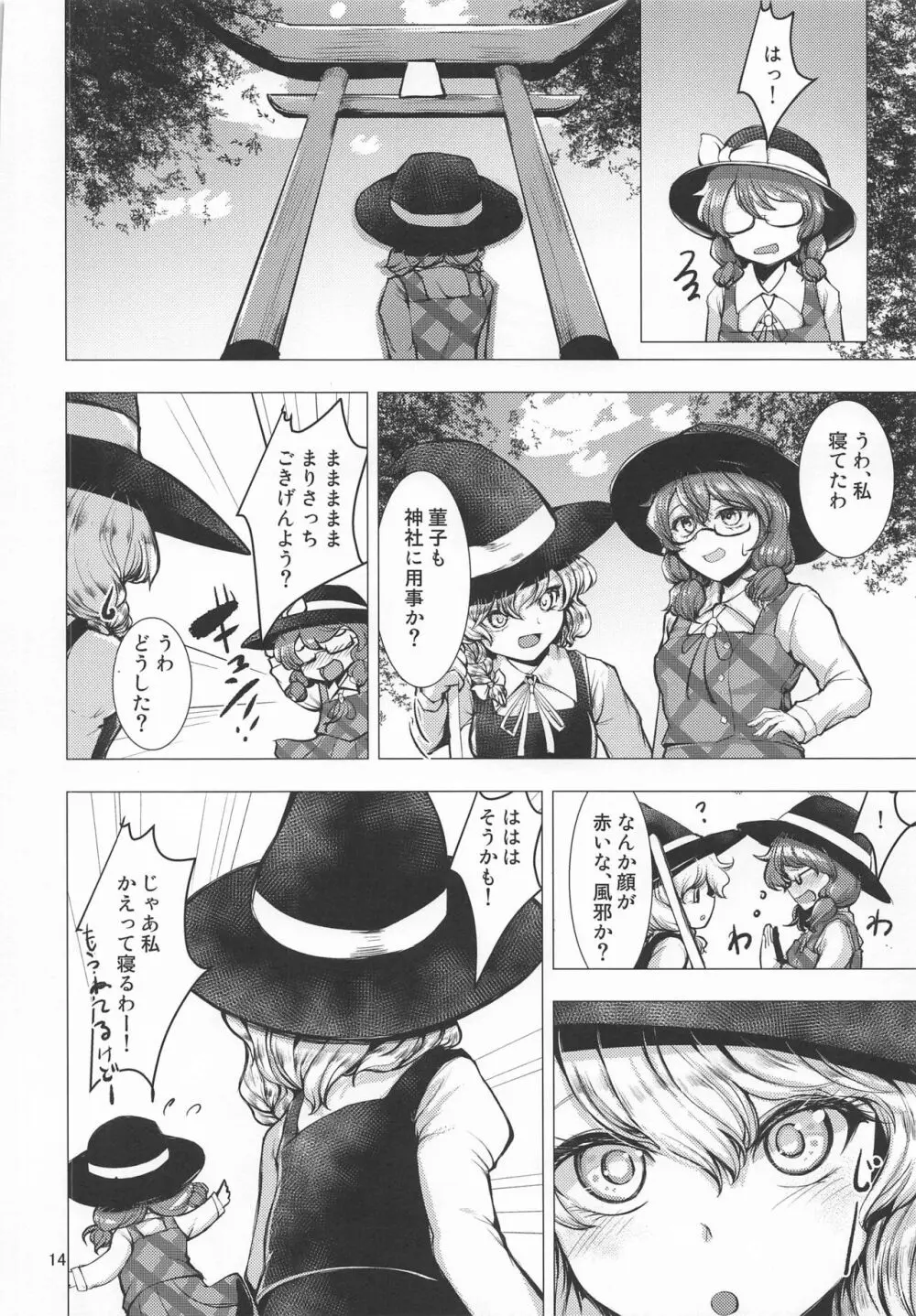 露出妄想菫子ちゃん Page.13