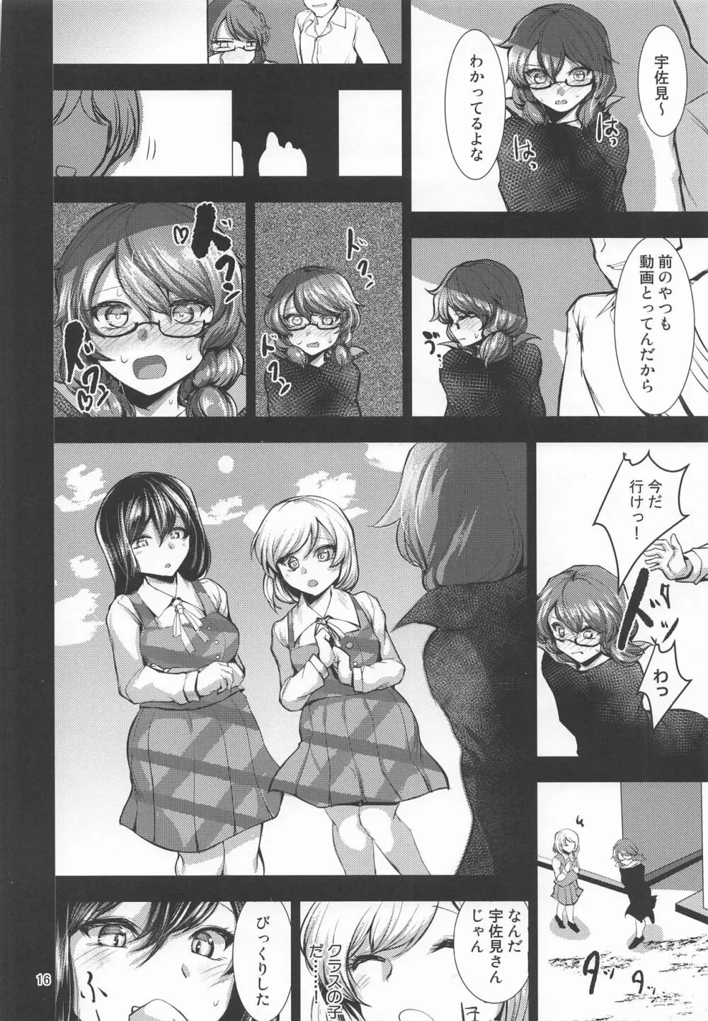 露出妄想菫子ちゃん Page.15