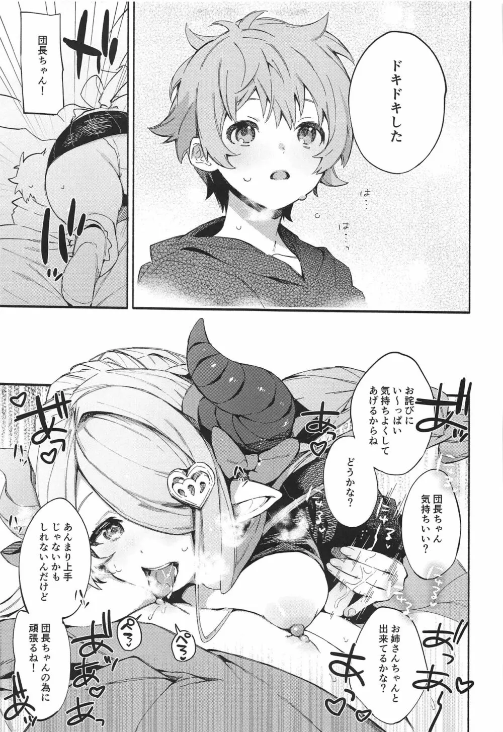 もっと!ナルメアアタック!! Page.12