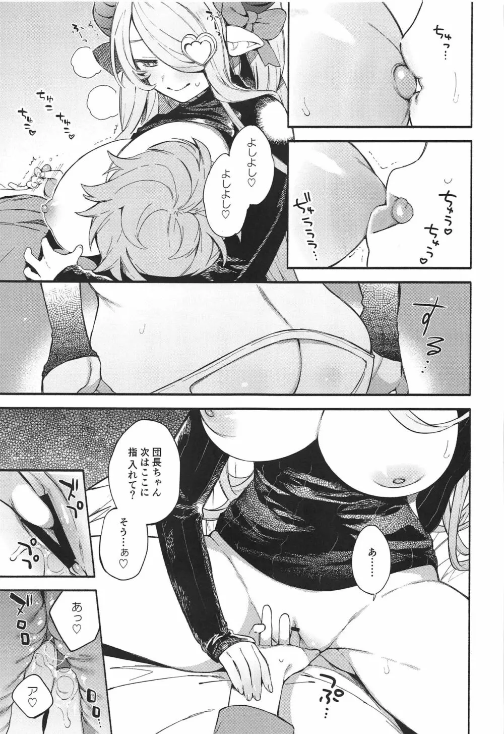 もっと!ナルメアアタック!! Page.14