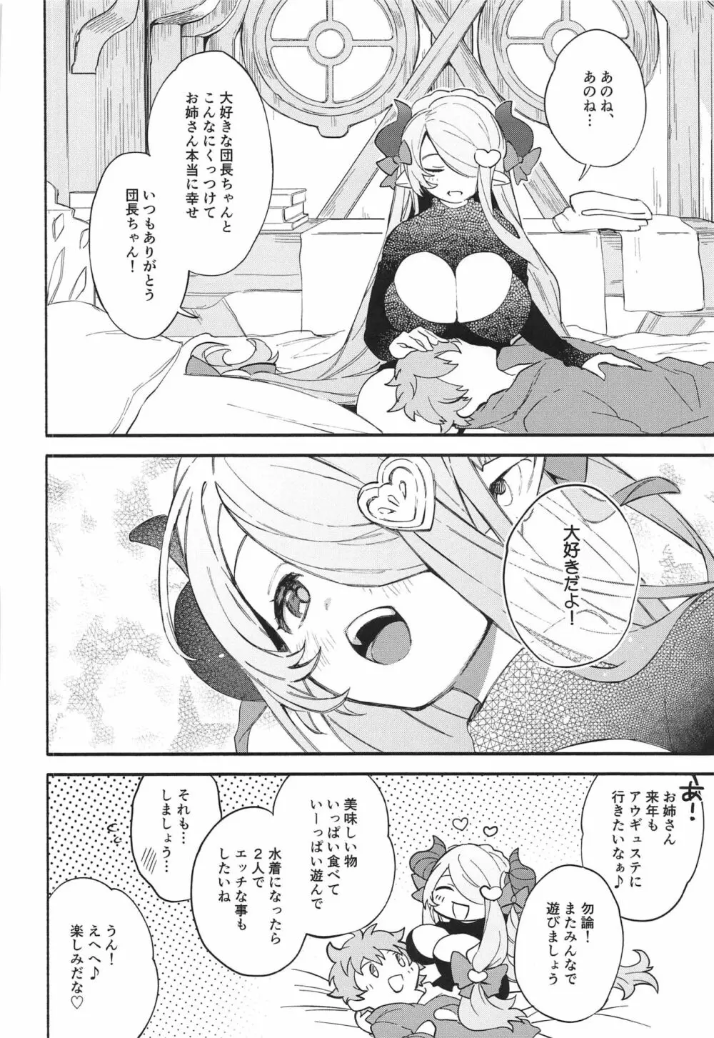 もっと!ナルメアアタック!! Page.23