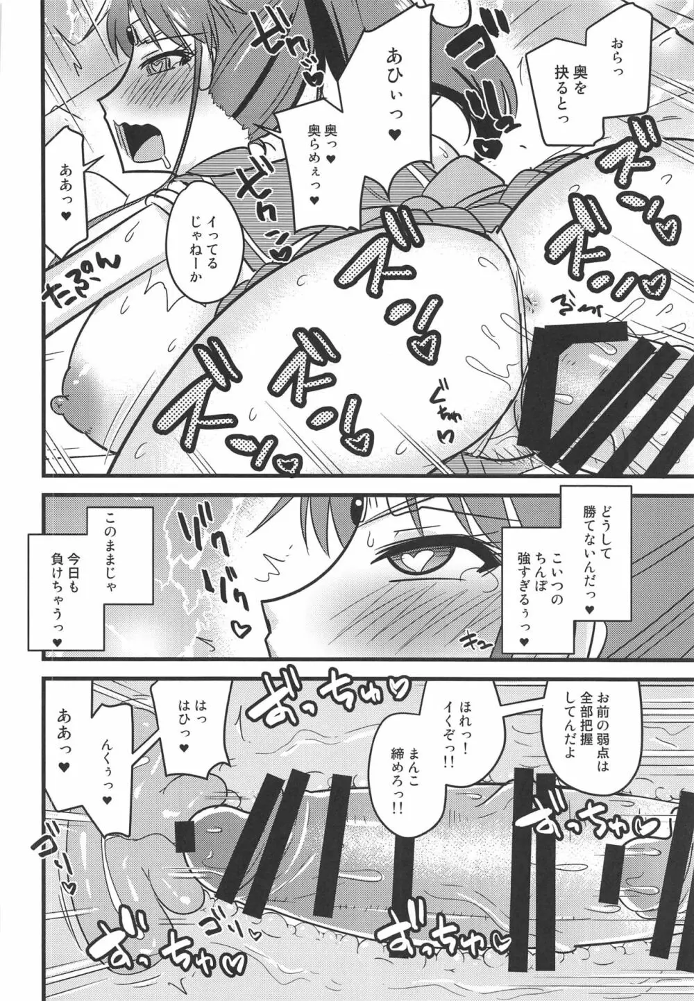 催眠完堕ちジュピターちゃん2 Page.13