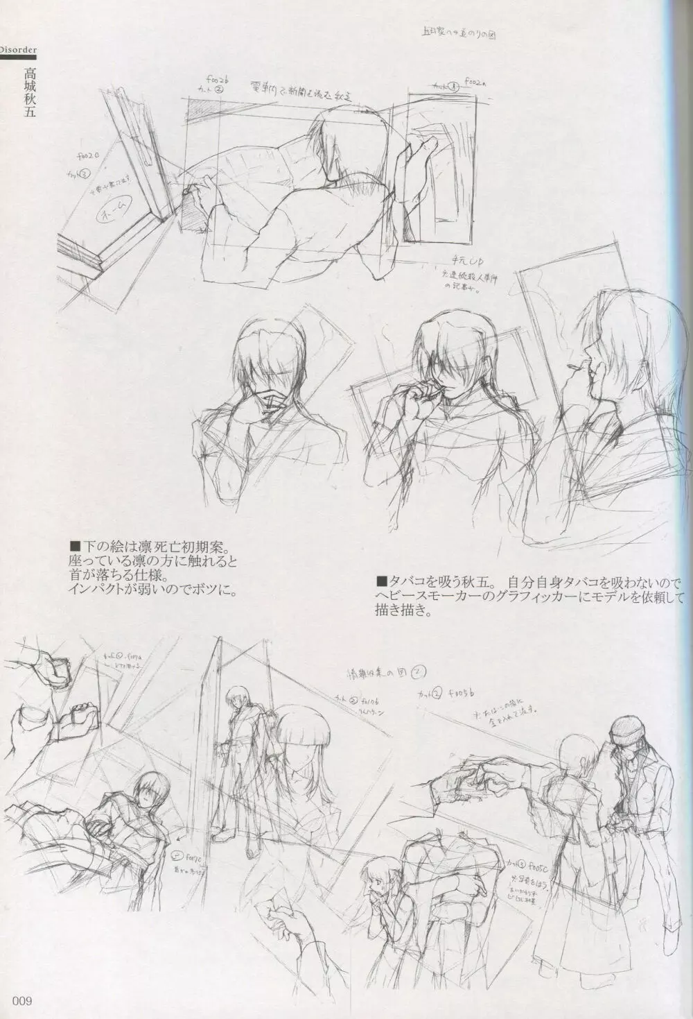 カルタグラ Art works 「Disorder」 Page.3