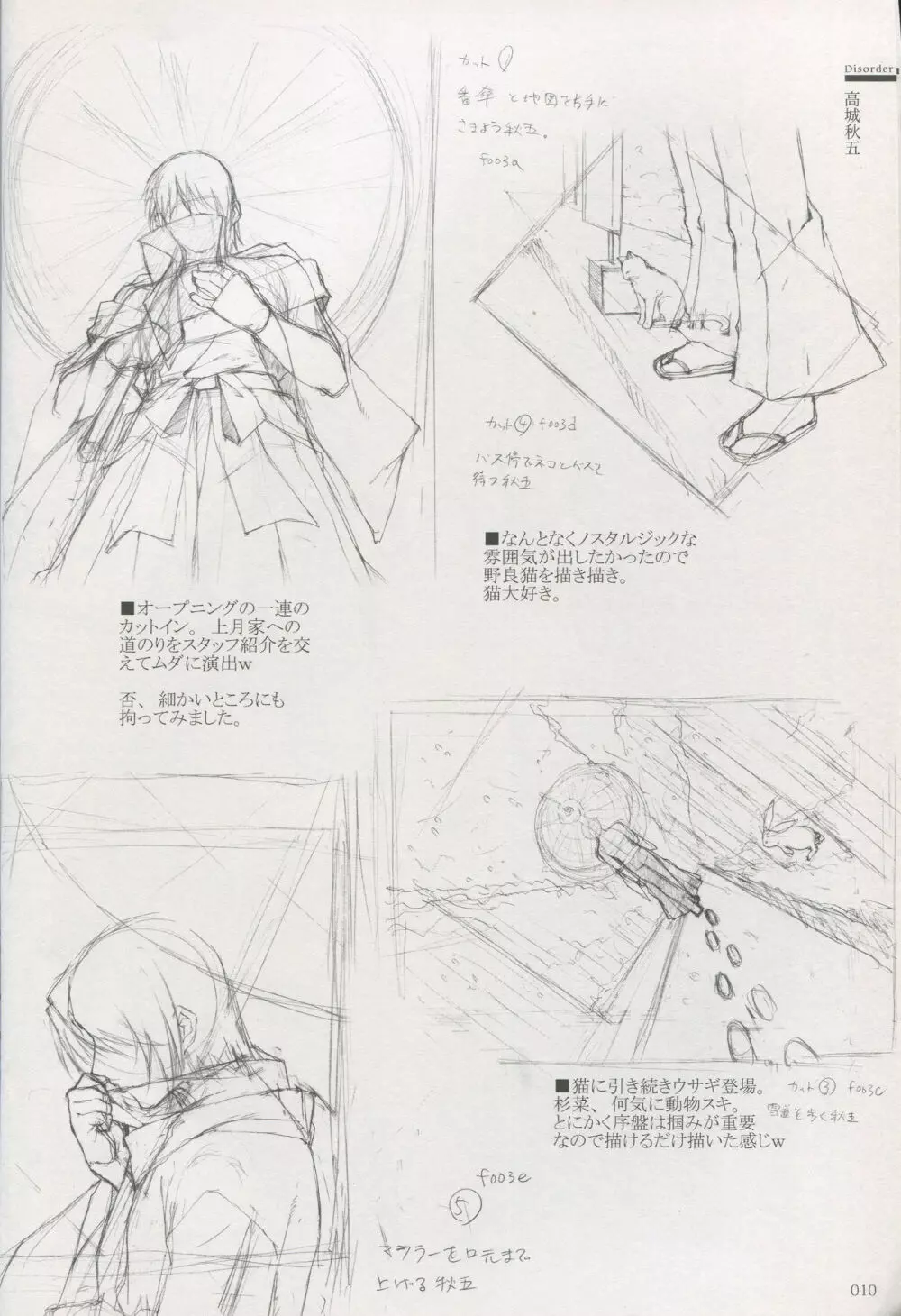 カルタグラ Art works 「Disorder」 Page.4