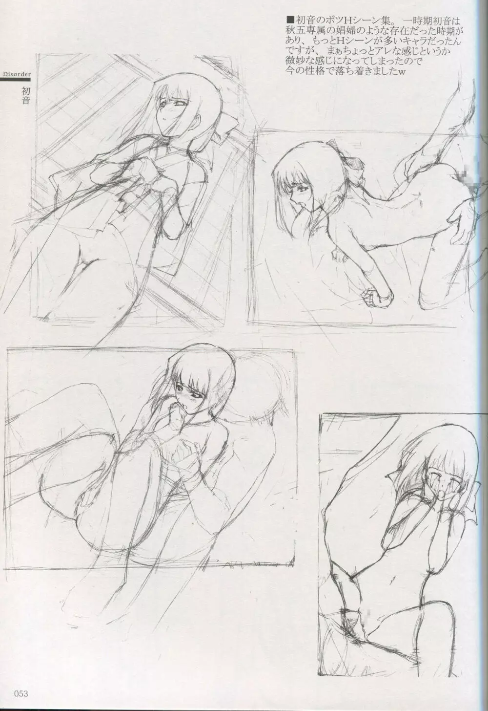 カルタグラ Art works 「Disorder」 Page.47