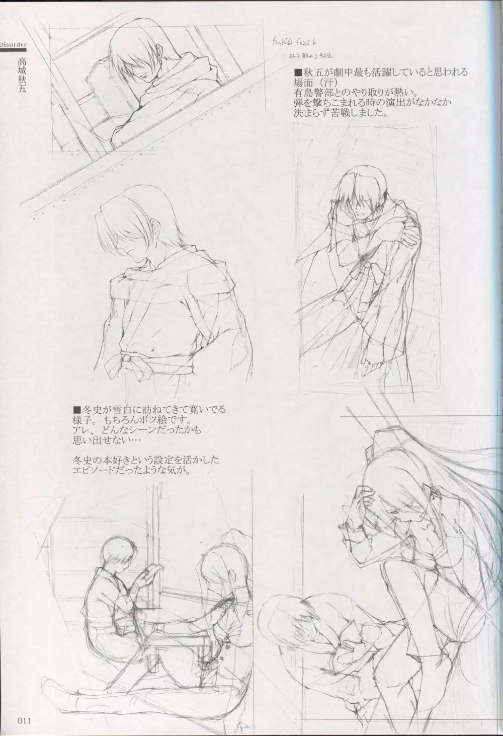 カルタグラ Art works 「Disorder」 Page.5