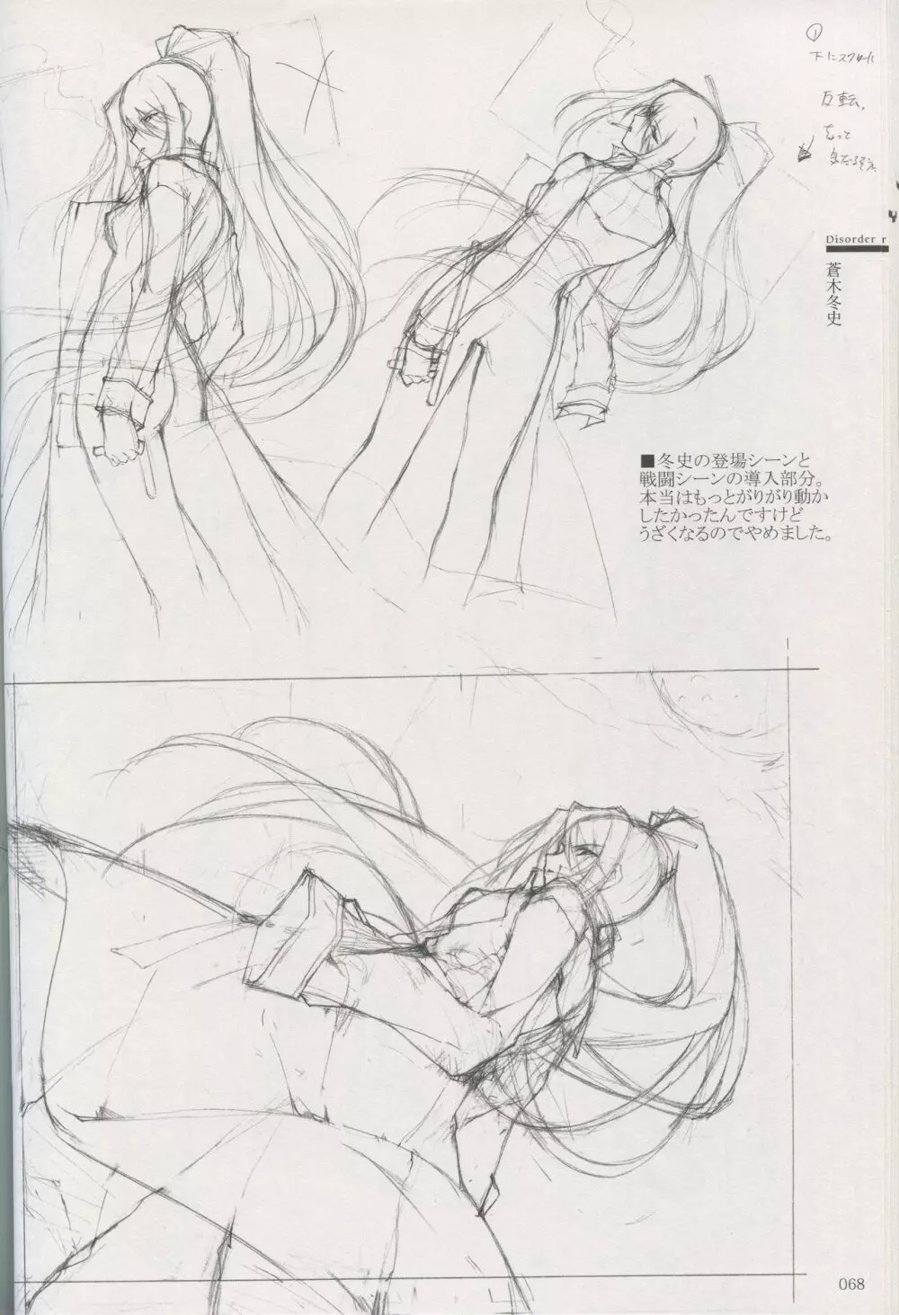 カルタグラ Art works 「Disorder」 Page.62