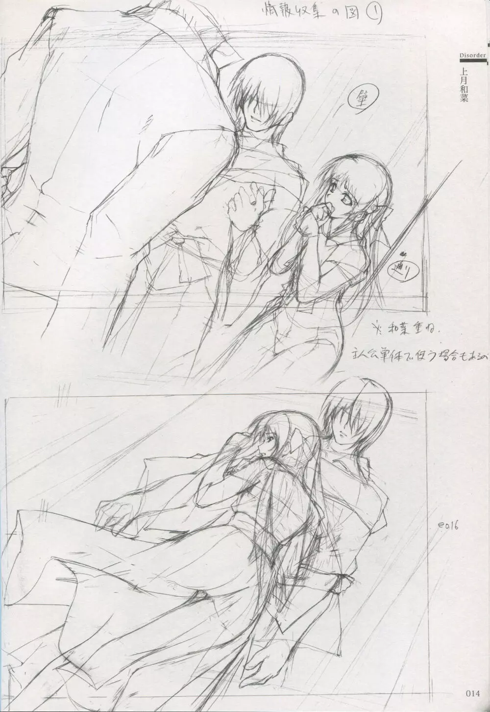 カルタグラ Art works 「Disorder」 Page.8