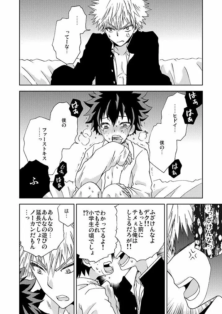 いちご白書 Page.12