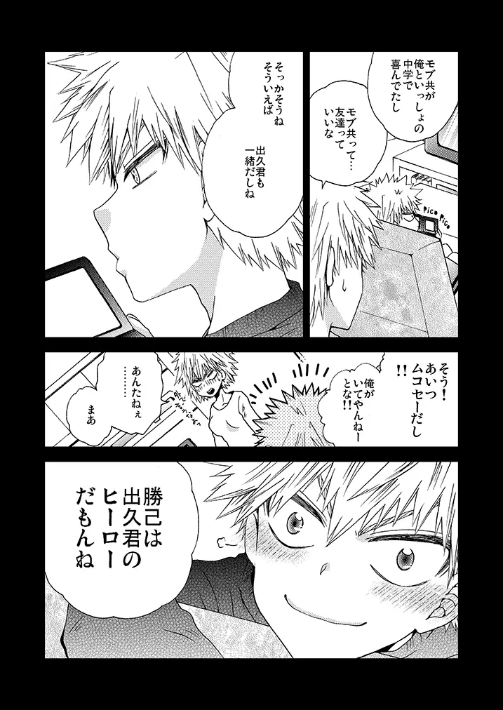 いちご白書 Page.5