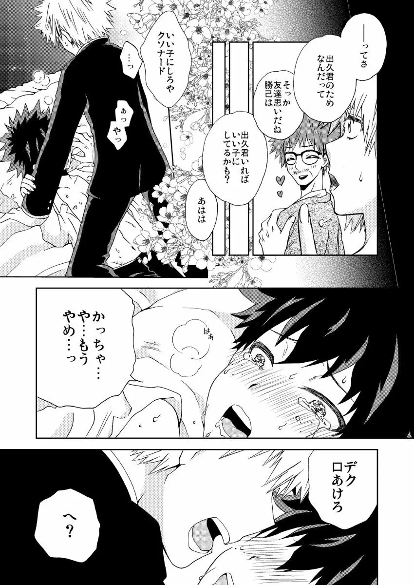 いちご白書 Page.6