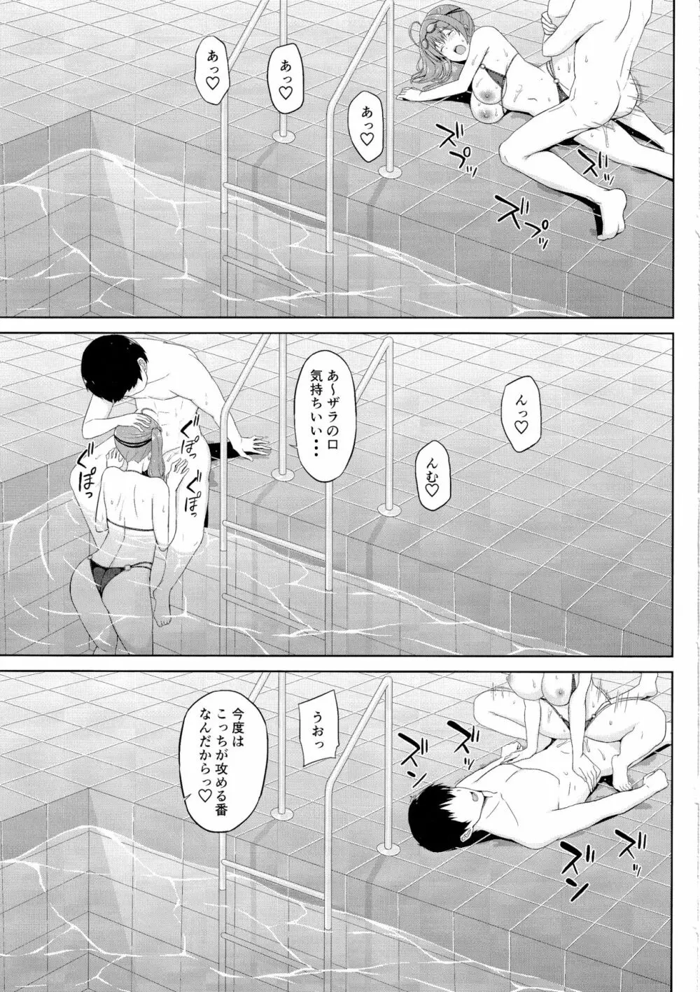 ザラと魅惑のプールサイド Page.12