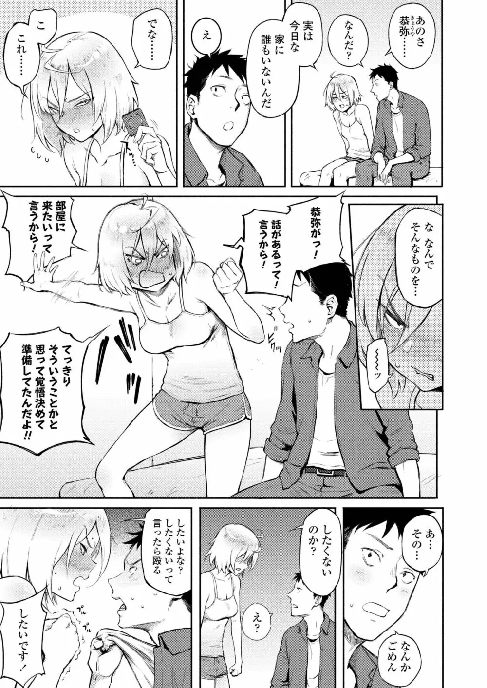 COMIC アオハ 2019 冬 Page.111