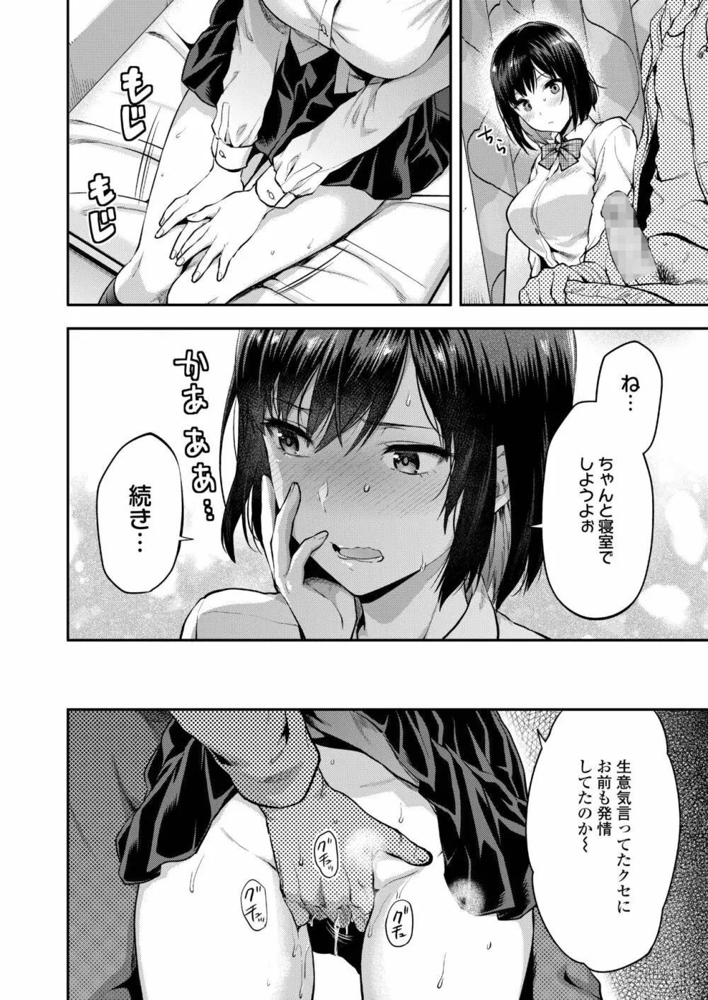 COMIC アオハ 2019 冬 Page.212