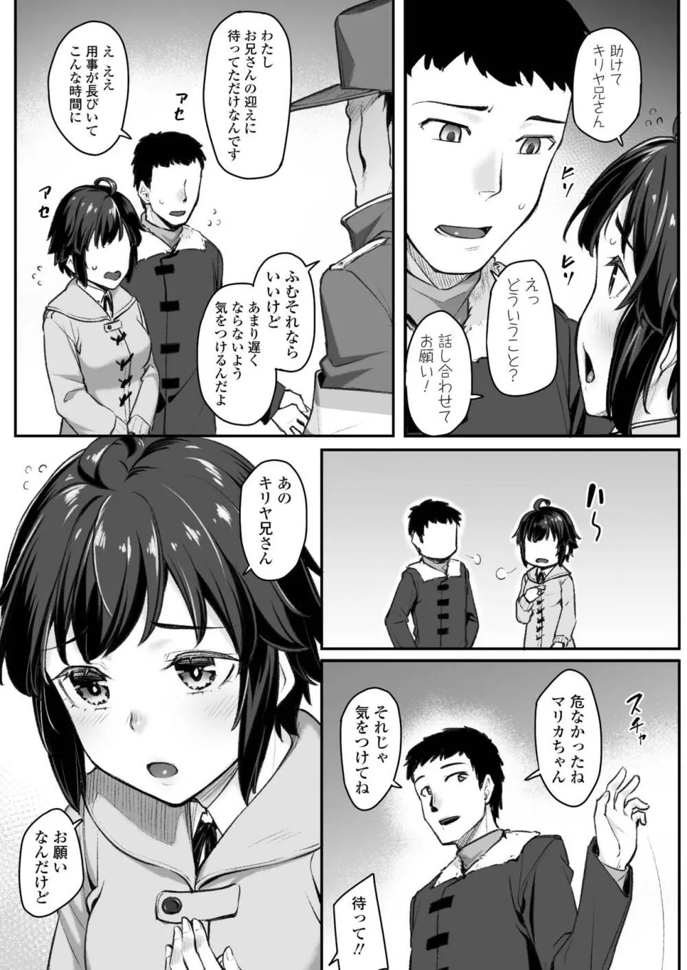 COMIC アオハ 2019 冬 Page.225