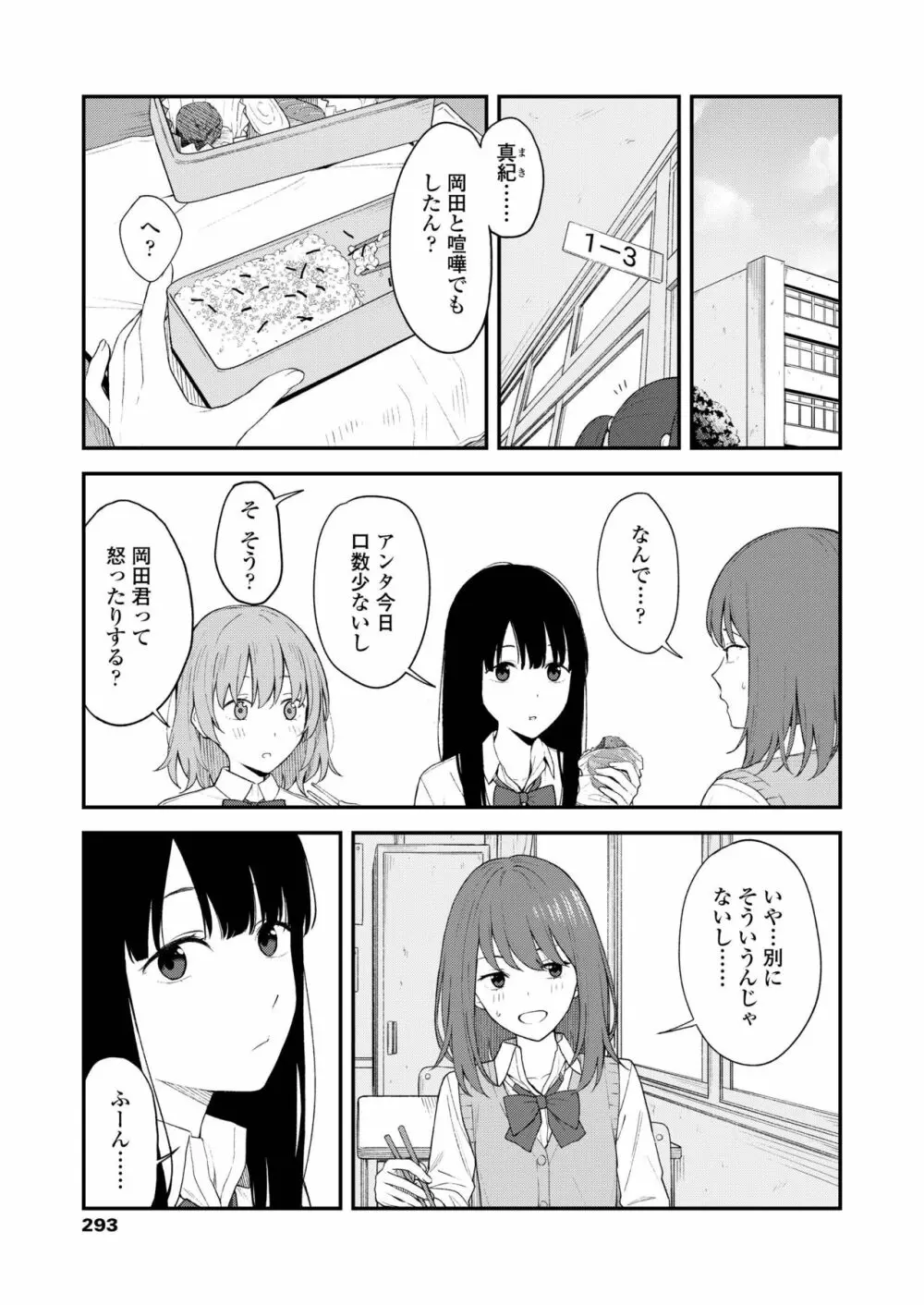 COMIC アオハ 2019 冬 Page.293