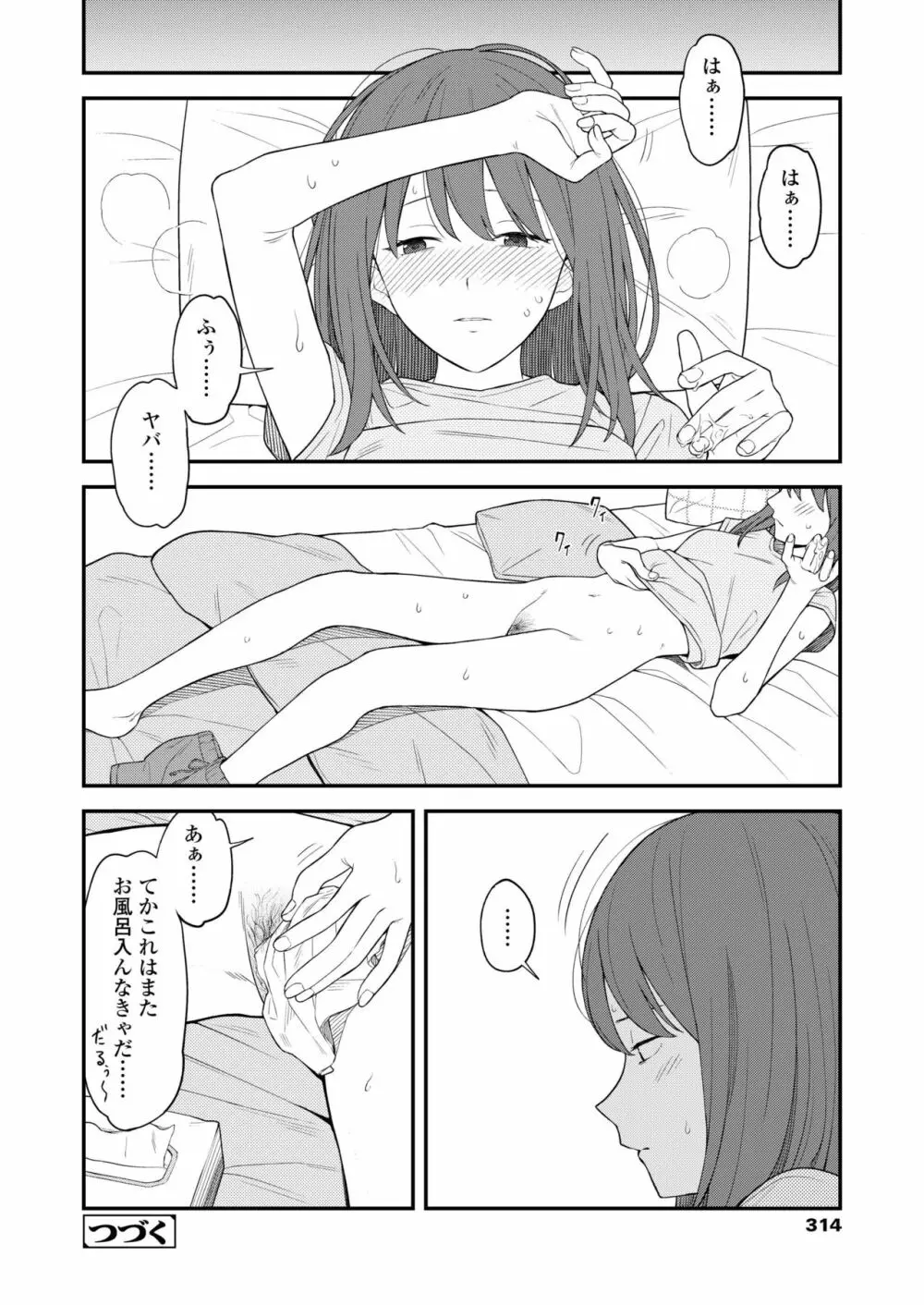 COMIC アオハ 2019 冬 Page.314