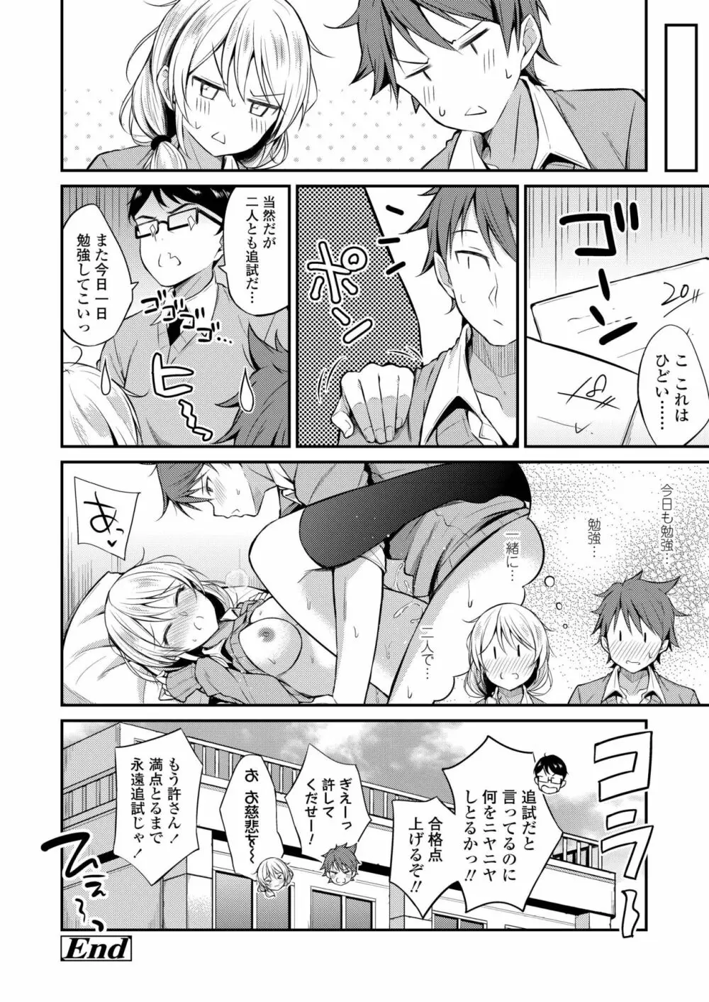 COMIC アオハ 2019 冬 Page.356