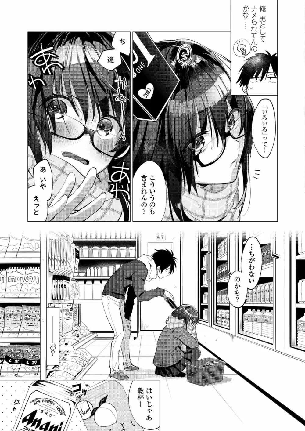 COMIC アオハ 2019 冬 Page.37