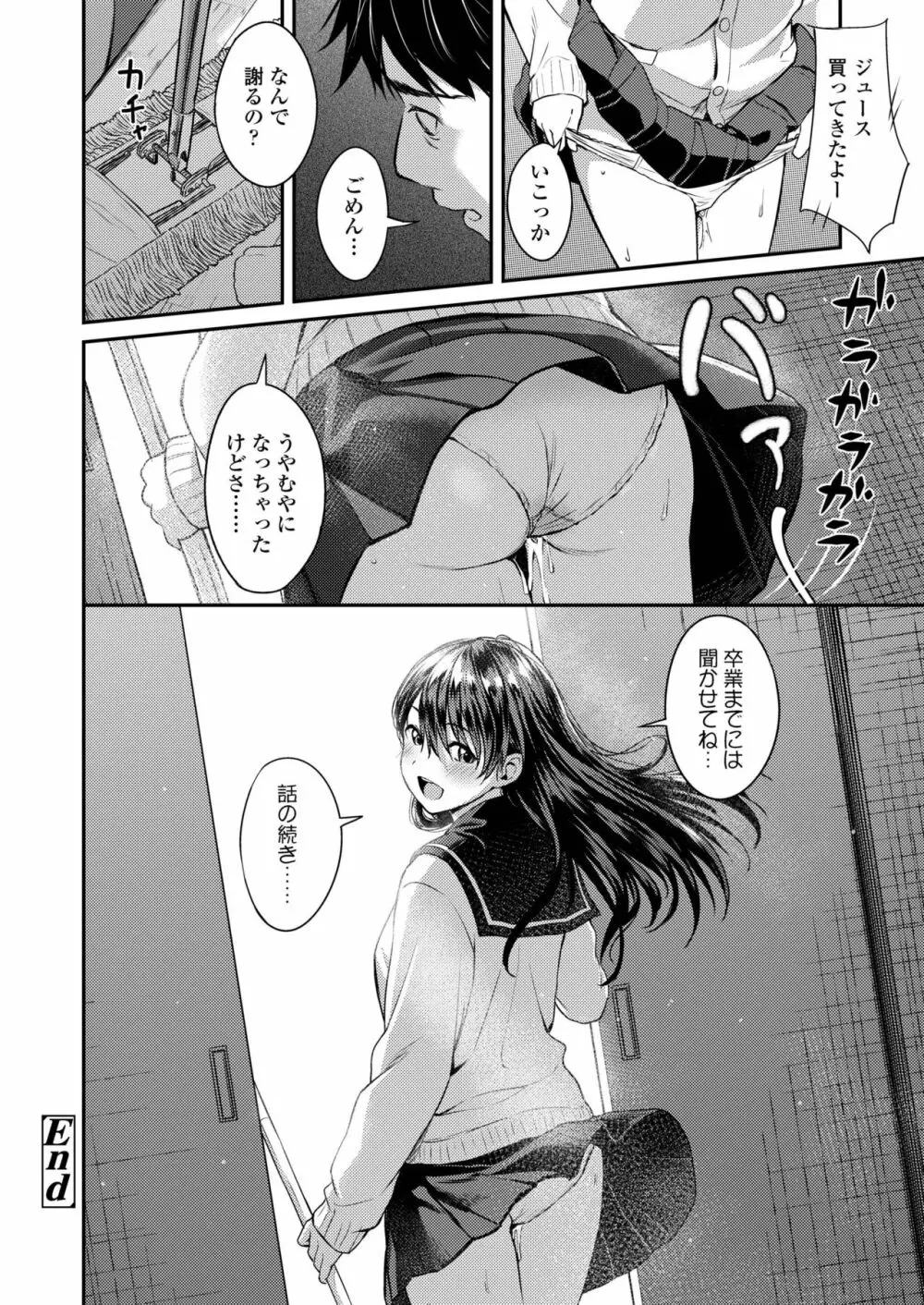 COMIC アオハ 2019 冬 Page.376