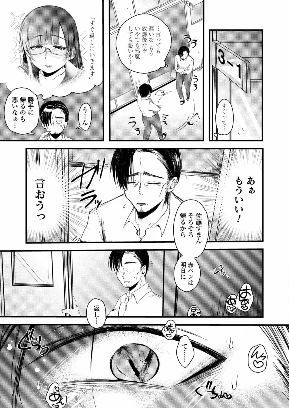 COMIC アオハ 2019 冬 Page.381