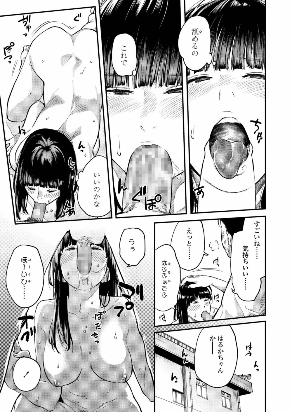 COMIC アオハ 2019 冬 Page.423