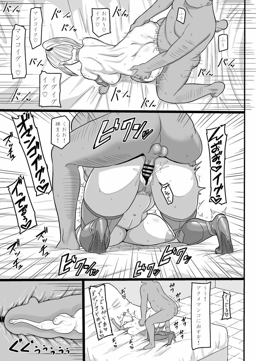 賞金稼ぎと催眠性交 Page.14