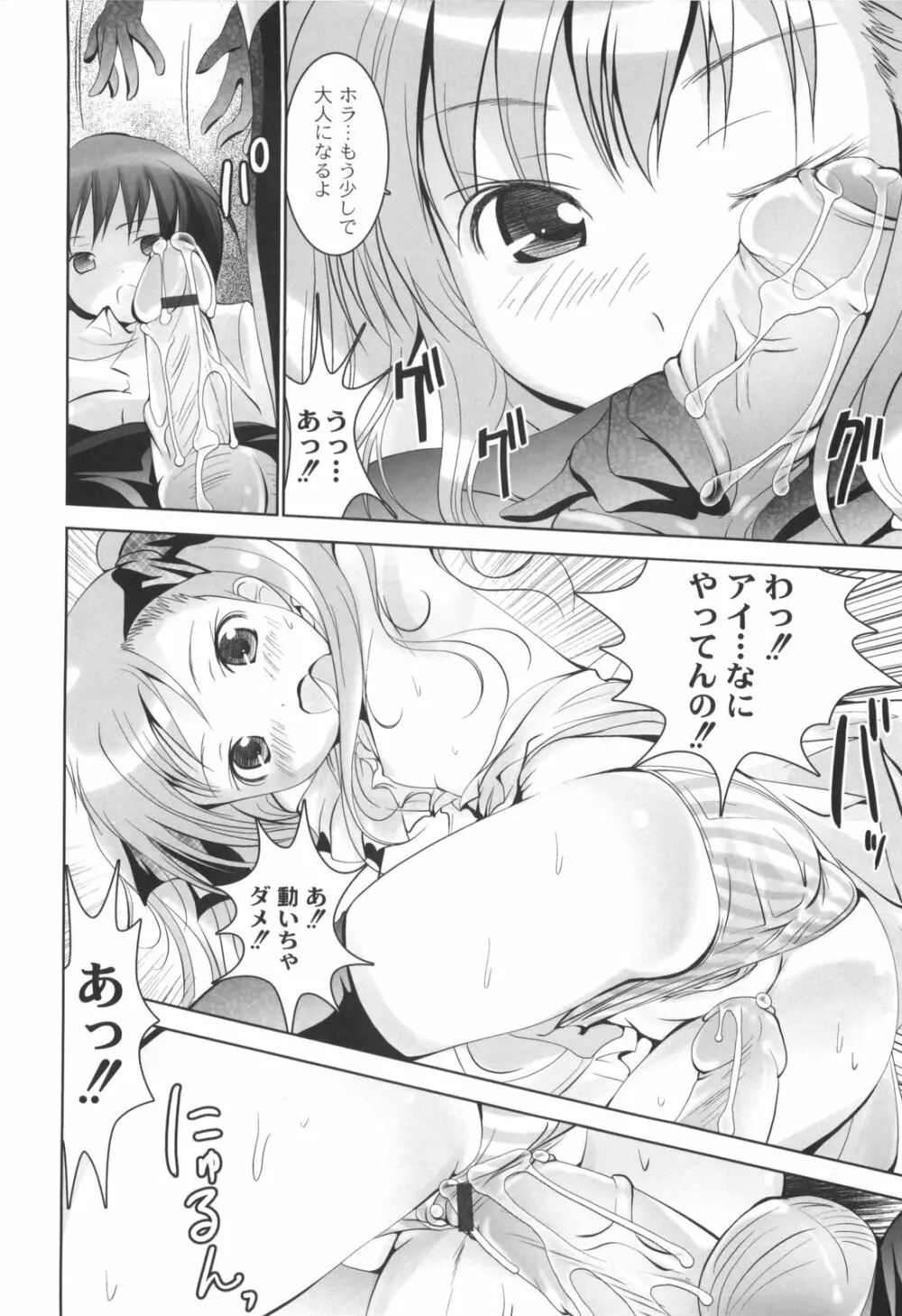 アイコイ Page.121