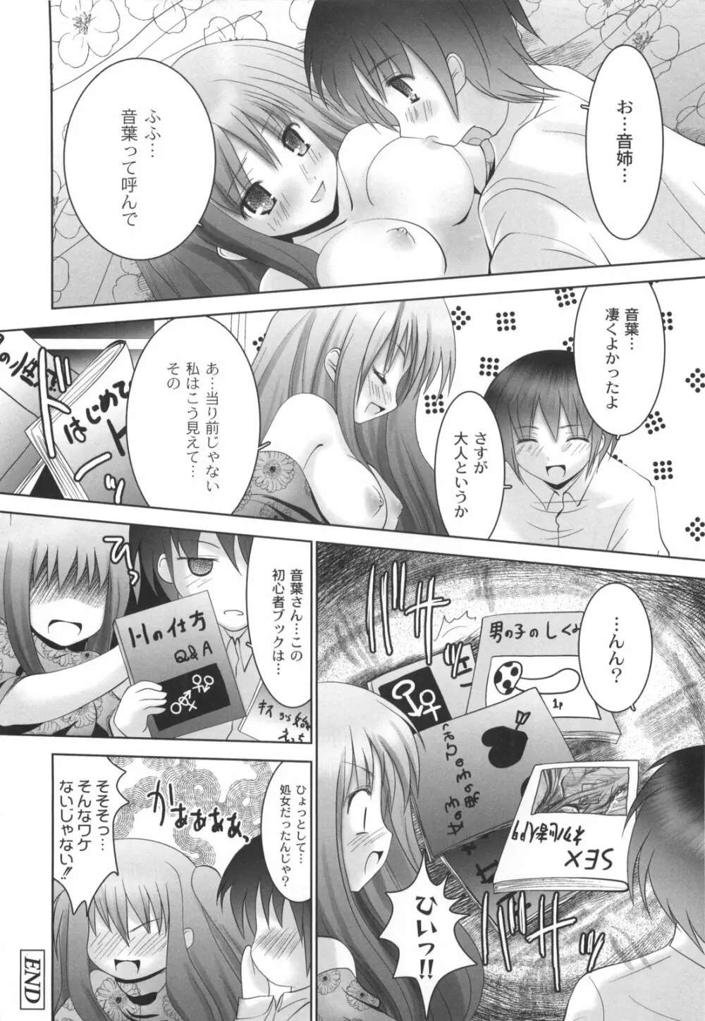 アイコイ Page.33