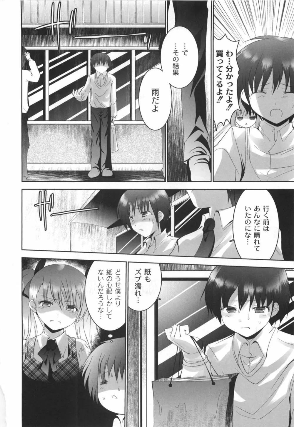 アイコイ Page.95